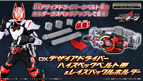 DXデザイアドライバーの本体部分となる ライドルベース と ハイ 