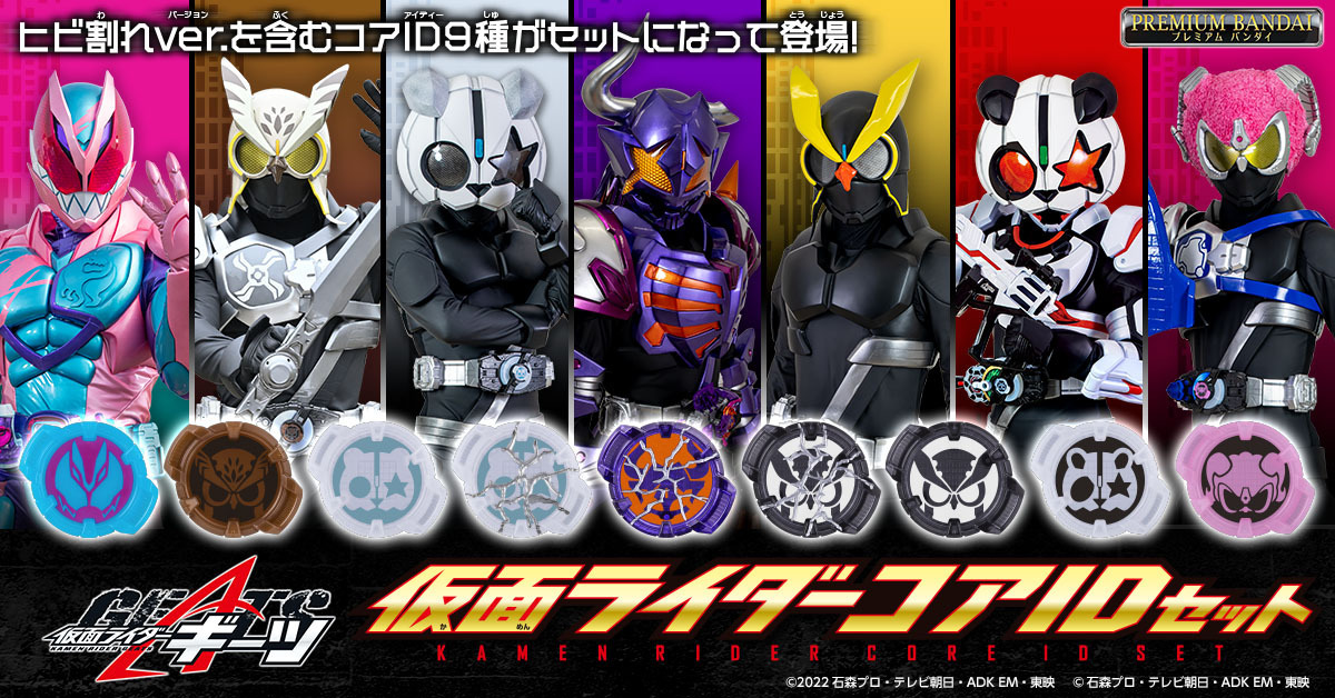 非売品 ワンネス コアID 仮面ライダーギーツ ブランド雑貨総合 - 特撮