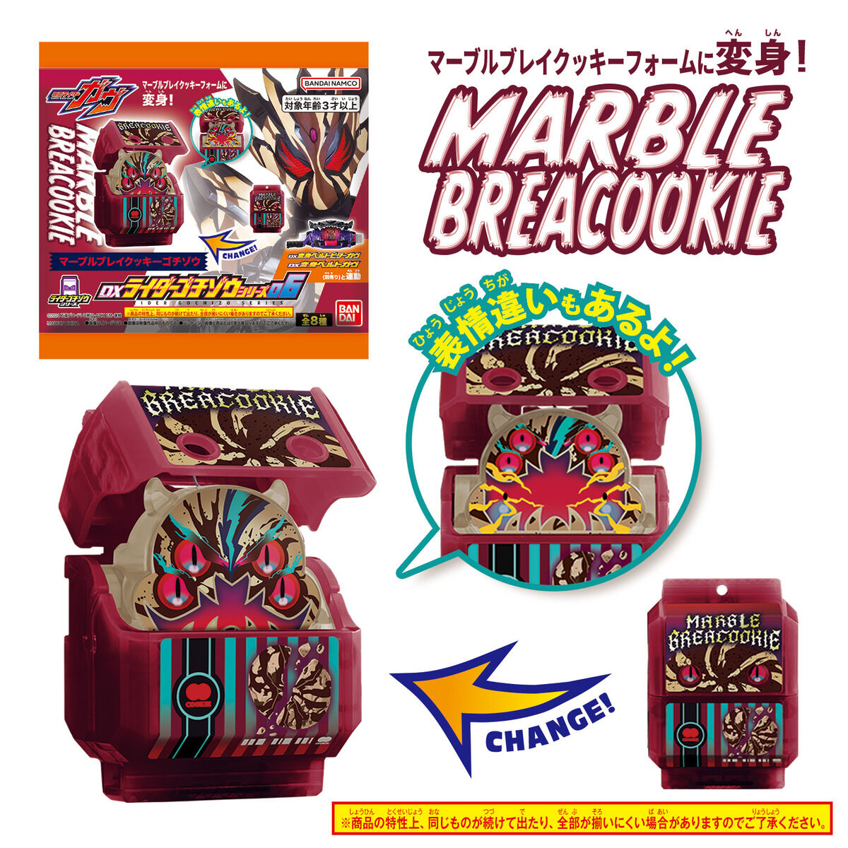 DXライダーゴチゾウセット06・07が登場 マーブルブレイクッキー