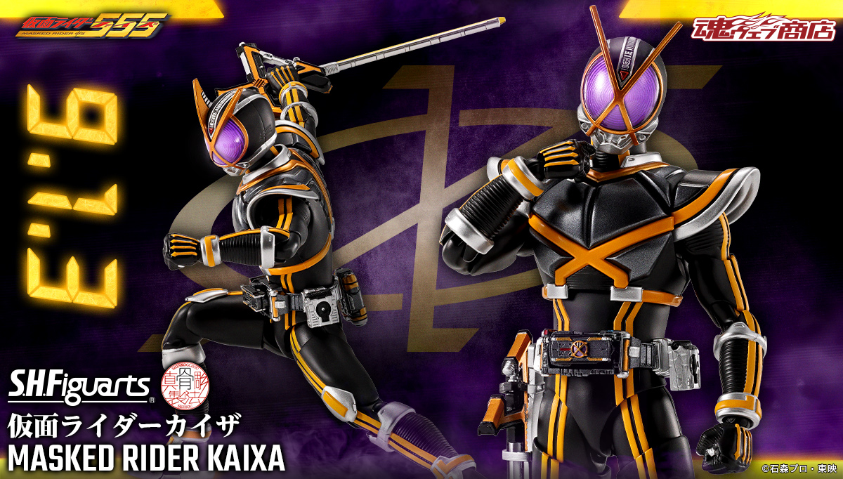 913の日 9時13分発表 S.H.Figuarts（真骨彫製法） 仮面ライダー